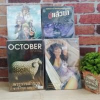 ราคา October5 เพ็ญพักตร์ ขู่เเล้วฆ่า เจ้ามนตราเเห่งกาล R2907 R2908 R2909 R2910 (29522081208)