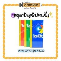 ราคา สมุดบัญชีจีนปกแข็ง Mayflower สมุดบัญชีจีน ปกแข็งมัน เมย์ฟลาวเวอร์ M20.30 มีปกสี แดง เขียว น้ำเงิน (25690569997)