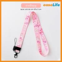 ราคา Bundle บาทเดียว!!! >>1 บาท เท่านั้น << สายห้อยซองมือถือ ซองกันน้ำ (43510238620)