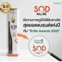 ราคา ซื้อ 6 แถม 1 S.O.D MORE เอสโอดี มอร์ ขวด 600 ml. สารต้านอนุมูลอิสระ ดีที่สุดในโลก กันมะเร็ง ย้อนวัย (3169230805)