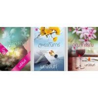 ราคา (สินค้ามือหนึ่ง) นิยายชุดบุปผารัญจวน พุดพิชญา สุพรรณิการ์ อุณากรรณ (4720608455)