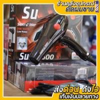 ราคา Super V ไดร์เป่าผม รุ่น SU3600 รุ่น SU3200 ประกันศูนย์ไทย (29876790061)