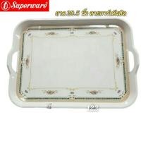 ราคา ถาดซุปเปอร์แวร์มีหูจับขนาด 20.5 นิ้วใบใหญ่ลายการ์เด้นฮิลล์สินค้าเกรดA ของซุปเปอร์แท้ 100% (13066977650)