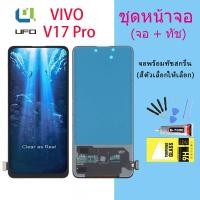 ราคา หน้าจอ VIVO V17 pro จอ+ทัช Lcd Display หน้าจอ VIVO v17 pro (11894338421)