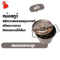 ราคา <มี Code>หม้อสตูว์ หม้อสต็อค (สแตนเลสทรงสูง หนา) ขนาด 20/25/30/35/40ซม (7844250285)