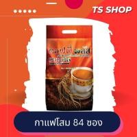 ราคา กาแฟโสมซูเลียน​ คอฟฟี่พลัส ของแท้ 100% ค่าส่งถูก กาแฟซูเลียน กาแฟโสม (19580844584)