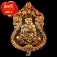 ราคา เหรียญไพรีพินาศ หลวงพ่อหวั่น วัดคลองคูณ ปี58 เนื้อทองแดง ฝังตะกรุดชนวน (29778777508)