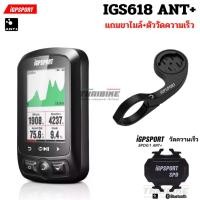 ราคา ไมล์จักรยานวัดความเร็ว ดาวเทียม IGPSPORT GPS รุ่น IGS618 ANT+ (16692328177)