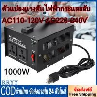 ราคา หม้อแปลงปรับแรงดัน ตัวแปลงแรงดันไฟฟ้า 1000W 110Vถึง Transformer 220Vหม้อแปลงไฟฟ้าเฟสเดียวST-1000VAปลั๊กสหรัฐ (41755820720)