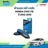 ราคา Bendix ผ้าเบรก หน้า-หลัง Honda Civic FB เอฟบี / ฮอนด้า ซีวิค ปี 2012-2015 (41520555788)