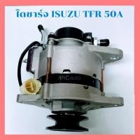 ราคา ไดชาร์จ ISUZU TFR 50A ไดชาร์จ อีซูซุ KBZ ไดชาร์จ 2.5 มังกรทอง ทด ND ไดใหม่ เครื่อง 4JA1 ไดชาร์จ ISUZU dragon (19106816053)