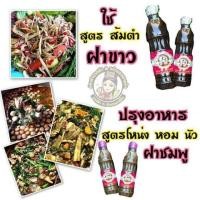 ราคา ปลาร้านางฟ้า 20 ขวด ส่งฟรี (280921394)