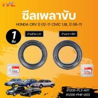 ราคา แท้ศููนย์ HONDA ซีลเพลาขับ CIVIC ปี 92-01 CITY ปี 96-01 ACCORD ปี 90-01 - LH และ CRV ปี 02-11 CIVIC 1.8L ปี 06-11- RH (29266947488)