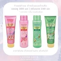 ราคา Exp.27 | Free&Free ฟรี แอนด์ ฟรี เซรั่ม แชมพู สำหรับผมแห้งเสีย 300 มล | ครีมนวด 240มล (29654261722)