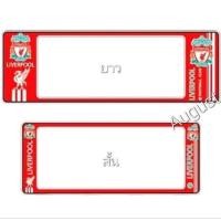 ราคา กรอบป้ายทะเบียนรถยนต์ลิเวอร์พูลLIVERPOOLกันน้ำ1ชุด(หน้า-หลัง)CD-5555 (25952324538)