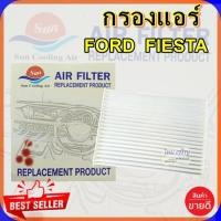 ราคา กรองแอร์ FORD FIESTA,กรองอากาศ,FILLTER,ฟิลเตอร์,กรองแอร์รถยนต์ (5247260574)