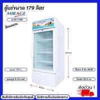 ราคา MIRAGE ตู้แช่เย็นกระจกมิราจ 1 ประตู ขนาด 6.1 คิว รุ่น BC-179M สินค้ามีรับประกันศูนย์ บริการจัดส่งฟรี (16247240748)