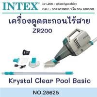 ราคา Intex28628 เครื่องดูดตะกอนไร้สาย ZR200 (24068068411)