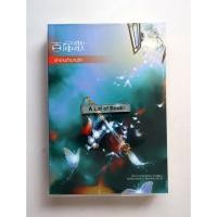 ราคา เล่าขานตำนานรัก / จิ่วลู่เฟยเซียง **มือสอง** (26392351816)