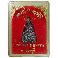 ราคา หลวงปู่เชย จันทสิริ วัดโคนอน จ.นนทบุรี หล่อลอยองค์อุดกริ่ง (4708240370)