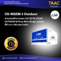 ราคา LINK สายแลนสลิง US-9015M-1 CAT5E PE Outdoor W/Drop Wire (Single Jacket) ยาว 100 เมตร/กล่อง ใช้ภายนอก (27739507534)