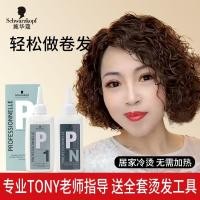 ราคา ของแท้ Schwarzkopf Cold Perm Water Perm Hair Medicine ชายหญิงเด็ก Curly Hair Texture จัดแต่งทรงผมยาวนาน Potion ในครัวเรือน [yns] (44177744312)