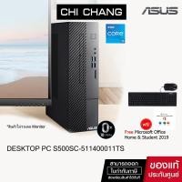 ราคา เอซุส เดสท็อป ASUS DESKTOP PC S500SC-511400011TS Core i5 Gen11 + Office ตลอดชีพ (11150423011)