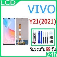 ราคา หน้าจอ LCD vivo Y21 2021 งานแท้ Lcd Display จอ + ทัช อะไหล่มือถือ จอพร้อมทัชสกรีน วีโว่ Y21 2021 (25131377535)