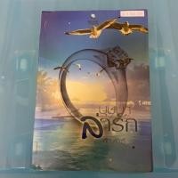 ราคา บุษบาล่ารัก ทักษาวารี (6440577286)