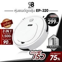 ราคา เครื่องดูดฝุ่นโรบอทEP-320 หุ่นยนต์ดูดฝุ่น หุ่นยนต์ดูดฝุ่นอัจฉริยะ ราคาถูกที่สุด รับประกัน 1 ปี ของแท้แน่นอน100% (11019758257)