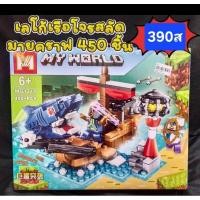 ราคา มาใหม่เลโก้มายคราฟชุดเรือ (15013936439)