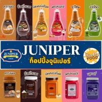 ราคา Juniper Sauce Topping จูนิเปอร์ ซอส ท็อปปิ้ง (26505466576)