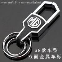 ราคา ☊ MG MG พวงกุญแจ MG6 Hatchback Rui Teng Ruixing MG3 MG5 MG6 ซีดานพวงกุญแจพวงกุญแจ (11096088087)