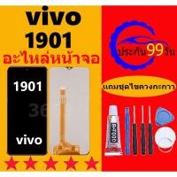 ราคา หน้าจอ vivo 1901 จอวีโว่ 1901 จอชุด จอแท้ จอ+ทัช Lcd Display วีโว่ Y15 หน้าจอ 1901 (25567267119)