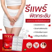 ราคา ของแท้100% (ส่งไว) อกฟูรูฟิต ประจำเดือนมาไม่ปกติ สมุนไพร ธิยาพราว ผลิตภัณฑ์เสริมอาหารสำหรับผู้หญิง (22559952364)