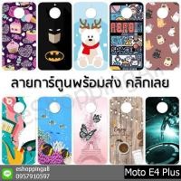 ราคา เคส moto e4 plus ชุด 3 เคสมือถือกรอบยางพิมพ์ลาย เคสการ์ตูนน่ารัก กรอบมือถือพร้อมส่งในไทย (7371694389)