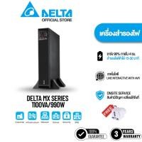 ราคา [สินค้าพร้อมส่ง] Delta UPS MX Series 1100VA/990W เครื่องสำรองไฟ [MX-1kVA] (28863189232)