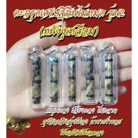 ราคา ตะกรุดเศรษฐีกินไม่หมดรุ่น2 (หนังงูเหลือม)"หลวงปู่หนูจันทร์ ปุณโน"#ตะกรุดเศรษฐีกินไม่หมดนี้เป็นตะกรุดหนังงูเหลือม (18855862293)