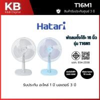 ราคา HATARI พัดลมตั้งโต๊ะ 16 นิ้ว HATARI รุ่น T16M1 (28885371567)