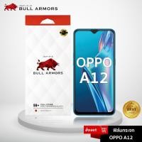 ราคา Bull Armors ฟิล์มกระจก OPPO A12 (ออปโป้) บูลอาเมอร์ ฟิล์มกันรอยมือถือ 9H+ ติดง่าย สัมผัสลื่น 6.22 (7639510163)