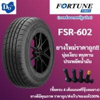 ราคา 225/65R17 Fortune รุ่น Fsr602 ปี2026 จำนวน 1 เส้น ยางรถยนต์ ยางใหม่ ยางรถเก๋ง ยางSUV ขอบ17 (52805887079)
