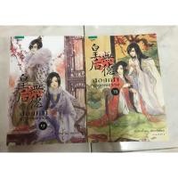 ราคา นิยายจีนเรื่อง ฮองเฮาผู้ไร้คุณธรรม สภาพ 95% (4615801453)