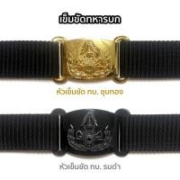 ราคา เข็มขัด ทบ. เข็มขัดทหารบก หัวทบ.เกี่ยว สายเข็มขัดตีนตุ๊กแกสีดำ (1265796932)