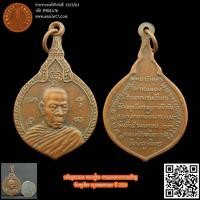 ราคา เหรียญทองแดง หลวงปู่ชม งานฉลองศาลาการเปรียญ วัดจตุรมิตร กรุงเทพมหานคร ปี 2523 (21184283697)