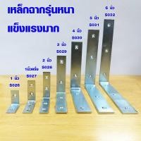 ราคา เหล็กฉาก (มีทุกขนาด) เหล็กฉากรับชั้น ฉากรับชั้นวางของ เหล็กตัวแอล เหล็กติดเฟอร์นิเจอร์ เหล็กฉากหนา เหล็กฉากสีเงิน ST (26689499028)