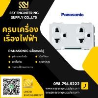 ราคา เต้ารับคู่ มีกราวด์ WEG15929 Panasonic ปลั๊กกราวน์คู่ พานาโซนิค WEG 15929 (ต่อชิ้น) (23614877436)