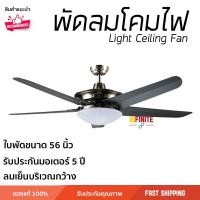 ราคา พัดลมเพดาน รุ่นใหม่ล่าสุด พัดลมโคมไฟ LED ABS MODERN ดำ ขนาด 56 นิ้ว รับประกันมอเตอร์ 5 ปี Light Ceiling Fan (2815596681)