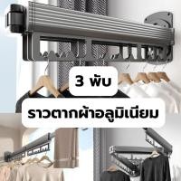 ราคา ราวตากผ้าอลูมิเนียม ที่แขวนเสื้อ ประหยัดพื้นที่ ติดตั้งง่าย พับเก็บได้ ราวตากผ้า แบบติดผนัง ประหยัดพื้นที่ หมุนได้ (28962912896)
