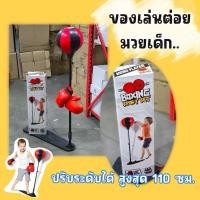 ราคา Boxing sport set ของเล่นกีฬา ชุดฝึกต่อยมวย (29805308460)