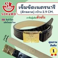 ราคา สายเปล่าสักหลาดเนตรนารี หรือ หัว+สายเข็มขัดเนตรนารี SOKAMO (7780554670)